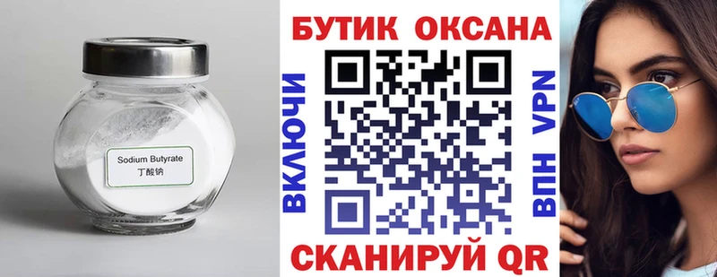 БУТИРАТ бутандиол Западная Двина